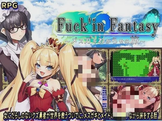 [回合RPG/PC] 操蛋幻想录～雌小鬼的驯化之旅～Fuck’in Fantasy ～メ○ガキわからせの旅～AI汉化版+存档 1.5G游戏中文版下载|无需安装解压即玩-绿色游戏网