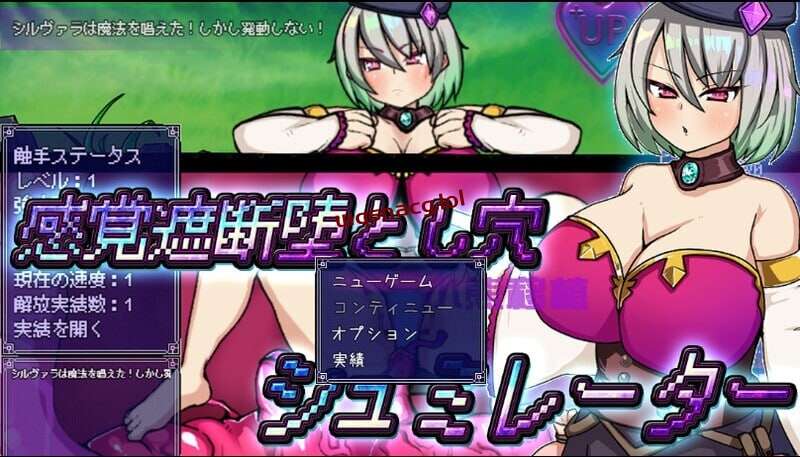 [探索RPG] 感觉遮断陷阱堕~感覚遮断堕 感覚遮断堕とし穴シュミレーター v1.0 PC+安卓 AI汉化1G游戏中文版下载|无需安装解压即玩-绿色游戏网