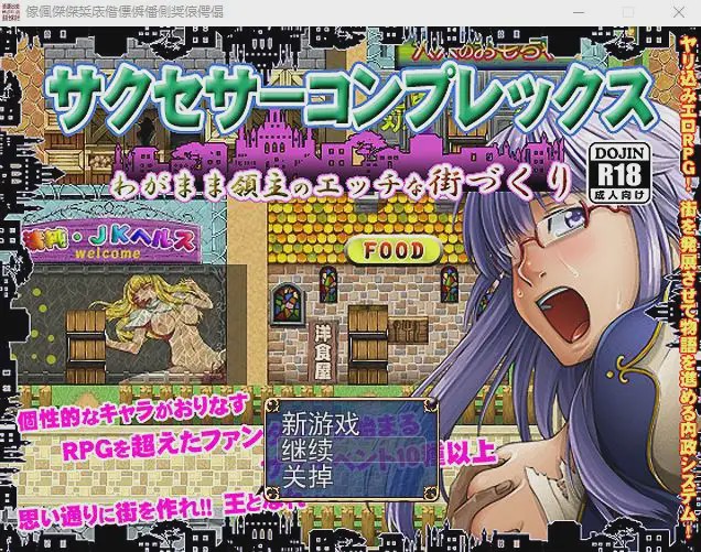 [经典RPG/汉化/动态] 任性领主的H街道建设 V2 云翻汉化版1.7G游戏中文版下载|无需安装解压即玩-绿色游戏网