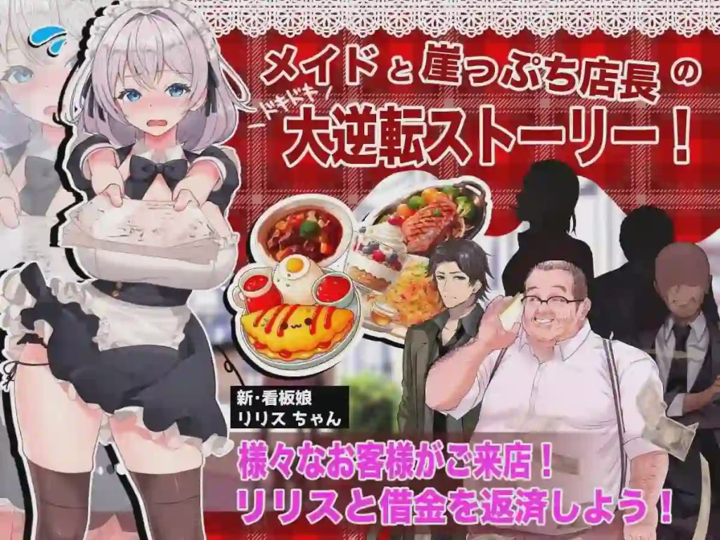 [互动SLG/男性受/新作/PC] 逆转女仆咖啡厅 逆転メイドカフェ 机翻汉化游戏中文版下载|无需安装解压即玩-绿色游戏网