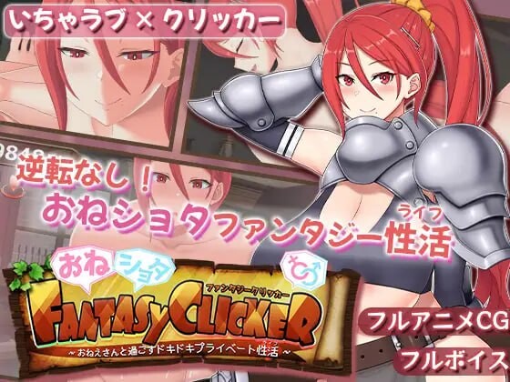 [互动SLG/动态/新作/PC] 御姐证钛幻想点击游戏～与姐姐共度的甜蜜私密性活AI汉化游戏中文版下载|无需安装解压即玩-绿色游戏网