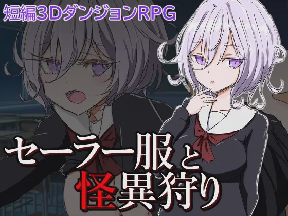 [日式RPG/幻想] 水手服与妖异狩猎 セーラー服と怪異狩り PC+安卓 AI汉化游戏中文版下载|无需安装解压即玩-绿色游戏网
