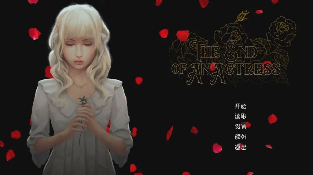 [SLG/汉化] 女演员终曲（改编自真实历史人物） PC+安卓汉化版游戏中文版下载|无需安装解压即玩-绿色游戏网