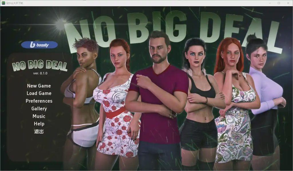[SLG/汉化] 没什么大不了 No Big Deal [v0.1.0] PC+安卓汉化版 1.1G游戏中文版下载|无需安装解压即玩-绿色游戏网