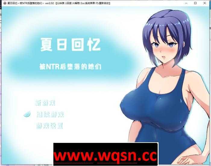 【绿帽RPG/中文/动态】夏日回忆~被NTR后堕落的她们 v2.02 PC+安卓 官方中文2.2G游戏中文版下载|无需安装解压即玩-绿色游戏网