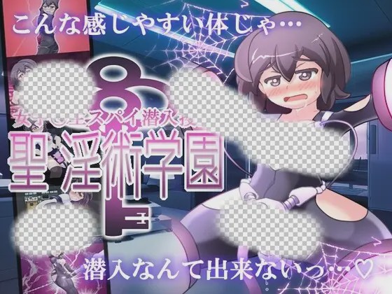 [探索RPG] 女子高中生间谍潜入搜查 圣银术学园 女子 AI汉化版+存档 1.5G游戏中文版下载|无需安装解压即玩-绿色游戏网
