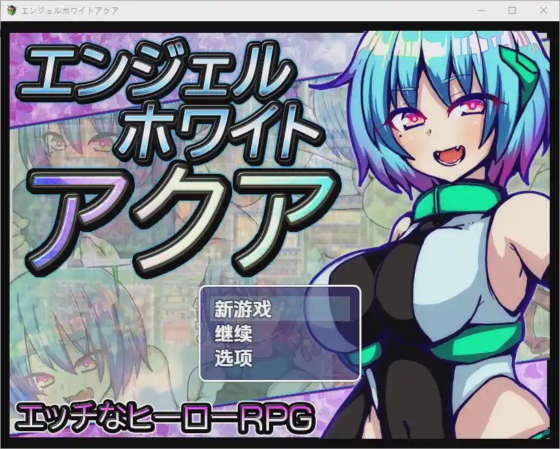 [RPG/汉化] 水天使 1.0 PC+安卓汉化版游戏中文版下载|无需安装解压即玩-绿色游戏网