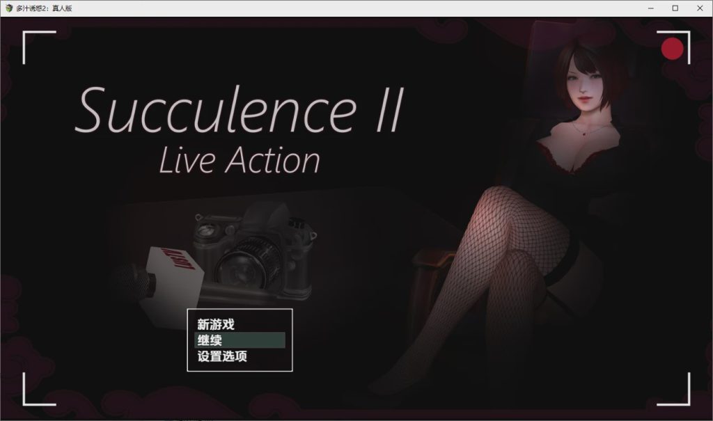 [RPG/汉化] 肉欲横流 多汁诱惑2 真人版 Succulence2 v0.58.1 PC+安卓汉化版游戏中文版下载|无需安装解压即玩-绿色游戏网