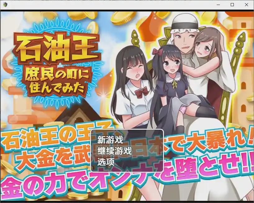 [RPG/汉化] 石油大亨尝试在普通人小镇生活 1.0 PC+安卓汉化版1G游戏中文版下载|无需安装解压即玩-绿色游戏网