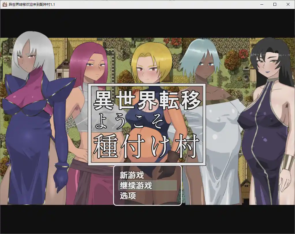 [RPG/汉化] 欢迎来到异世界播种村 v1.1 PC+安卓汉化版游戏中文版下载|无需安装解压即玩-绿色游戏网