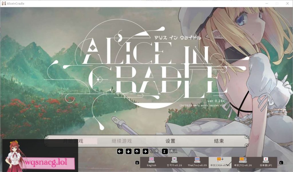 [ACT/汉化] 爱丽丝的摇篮 Alice in Cradle v0.28b 官方中文游戏中文版下载|无需安装解压即玩-绿色游戏网