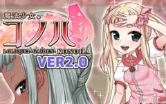 [回合RPG] 魔法少女木叶 魔法少女コノハ-LOLIQUE2GAIDEN-v2.04 Steam官方中文版 2.2G游戏中文版下载|无需安装解压即玩-绿色游戏网