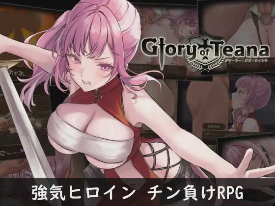 [精品RPG/中文]蒂安娜的荣耀 グローリー オブ ティアナ v1.01 PC+安卓 DL官方中文版1.8G游戏中文版下载|无需安装解压即玩-绿色游戏网