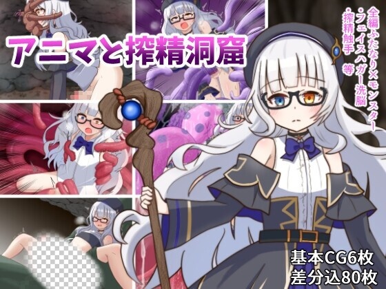 [探索RPG/扶她/PC] アニマと搾精洞窟 AI汉化版 1.2G游戏中文版下载|无需安装解压即玩-绿色游戏网
