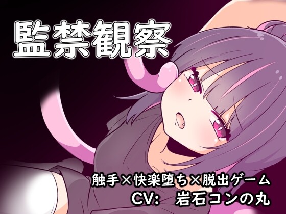 [脱出SLG/异种X/PC] 監禁観察 机翻汉化版 400M游戏中文版下载|无需安装解压即玩-绿色游戏网