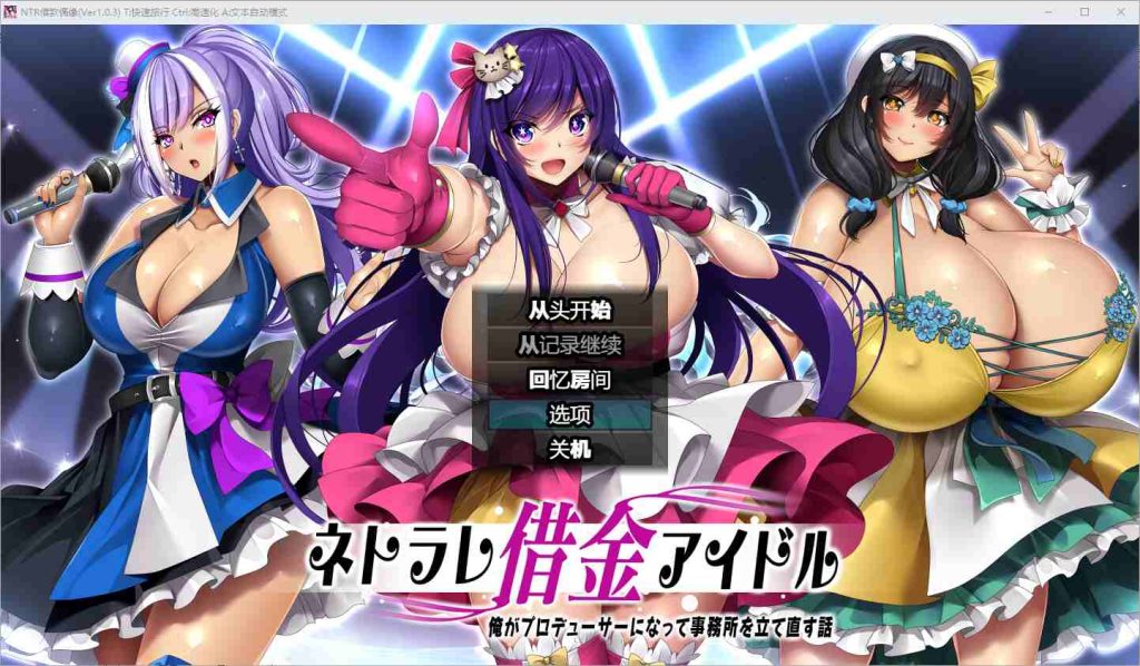 [RPG/汉化] 债务偶像我成为制作人并重建经纪公司的故事1.0 PC+安卓汉化版 2.2G游戏中文版下载|无需安装解压即玩-绿色游戏网
