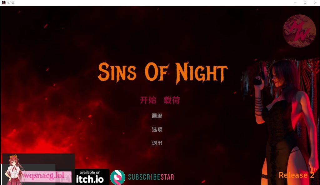 [SLG/汉化] 夜之罪孽 Sins Of Night-Release 0.4 PC+安卓汉化版1.7G游戏中文版下载|无需安装解压即玩-绿色游戏网