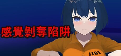 [互动SLG/动态/PC] 感觉剥夺陷阱 STEAM官方中文游戏中文版下载|无需安装解压即玩-绿色游戏网