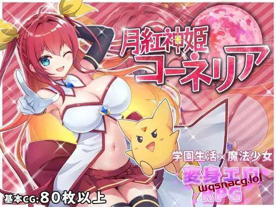 [回合RPG] 月华公主柯妮丽娅 月紅神姫コーネリア v1.0.3h PC+安卓汉化版3.4G游戏中文版下载|无需安装解压即玩-绿色游戏网