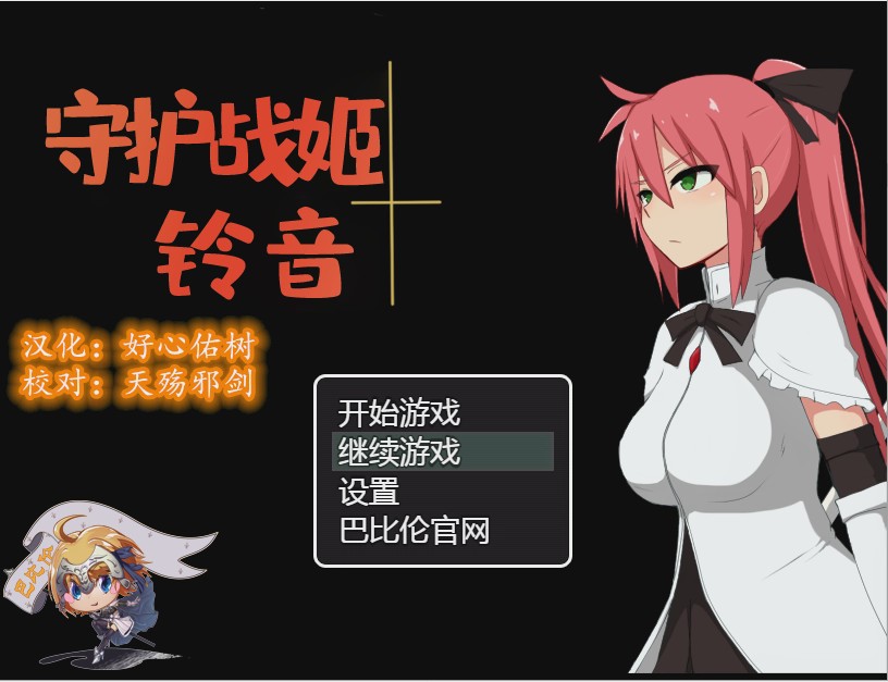 [解谜调教RPG/汉化] 守护战姬铃音 守護戦姫スズネ V2.35 PC+安卓汉化版2G游戏中文版下载|无需安装解压即玩-绿色游戏网