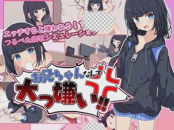 [探索RPG] お兄ちゃんなんて大っ嫌い? ～引きこもり義妹調教シミュレーションAI汉化版 1G游戏中文版下载|无需安装解压即玩-绿色游戏网