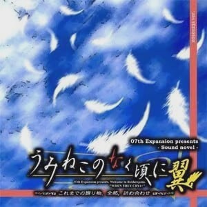 [日式ADV\PC] 海猫鸣泣之时翼 うみねこのなく頃に翼 中文汉化版1.4G游戏中文版下载|无需安装解压即玩-绿色游戏网