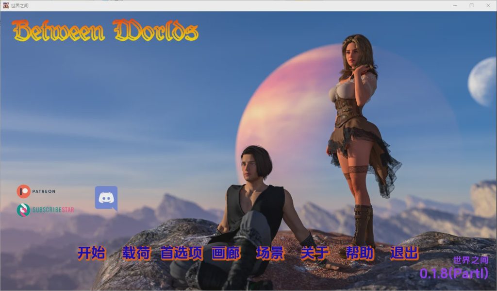 [欧美SLG/汉化] 世界之间 Between Worlds [v0.1.8 PI] PC+安卓汉化版5.2G游戏中文版下载|无需安装解压即玩-绿色游戏网
