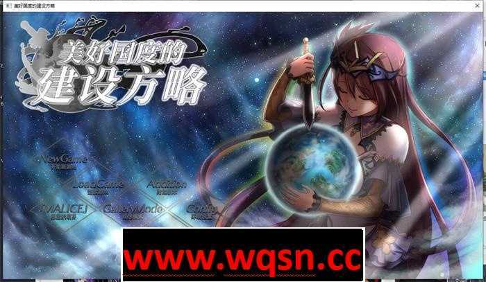 【神作SLG/生肉】美好国度的建设方略 V1.09+系列动画合集7G游戏中文版下载|无需安装解压即玩-绿色游戏网