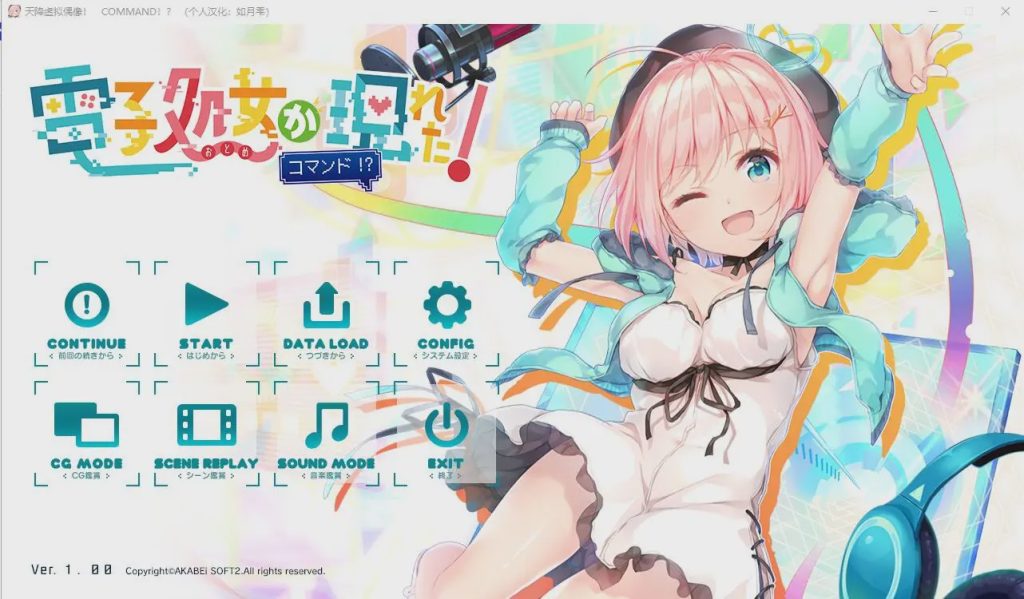 [ADV/汉化/全CV]天降虚拟偶像 電子処女が現れた汉化硬盘版 1.9G游戏中文版下载|无需安装解压即玩-绿色游戏网