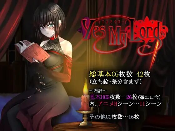 [回合RPG/幻想/PC] 是的，主人 Yes My Lord 官方中文版+全回想 700M游戏中文版下载|无需安装解压即玩-绿色游戏网