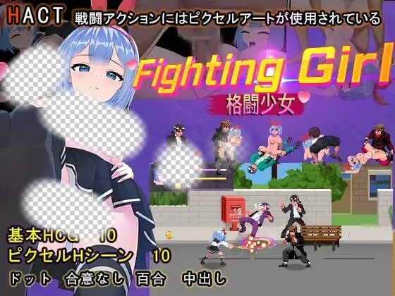 [动作ACT/像素动态/PC] 格斗少女 ファイティングガ 官方中文500M游戏中文版下载|无需安装解压即玩-绿色游戏网