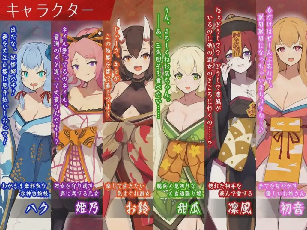 [经营SLG/PC] 夢吉原のあやかし妓楼 ～妖怪大楼再建譚AI汉化3.6G游戏中文版下载|无需安装解压即玩-绿色游戏网