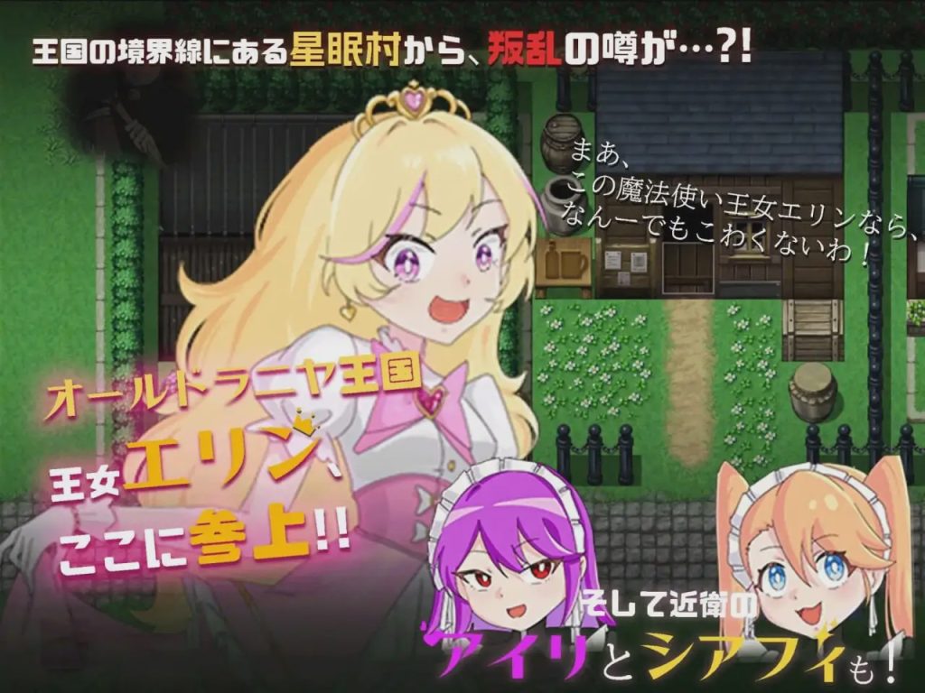 [探索RPG] 王女艾琳与洗脑的星眠村 王女エリンと洗脳の星眠村 PC+安卓 AI汉化2G游戏中文版下载|无需安装解压即玩-绿色游戏网