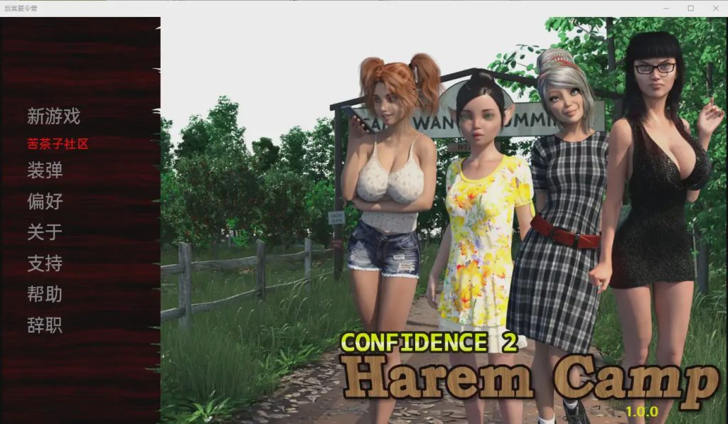 [欧美SLG/汉化] 后宫营地 后宫夏令营 Harem Camp v1.0.0 PC+安卓汉化版3.5G游戏中文版下载|无需安装解压即玩-绿色游戏网