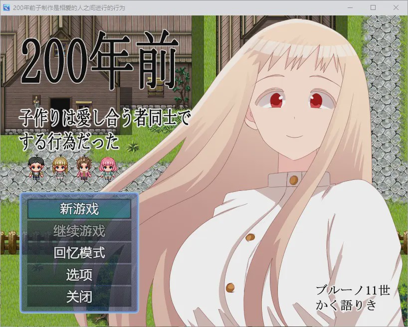 [RPG/汉化] 200年前生育是只有相爱的人才会做的事1.0 PC+安卓汉化版游戏中文版下载|无需安装解压即玩-绿色游戏网