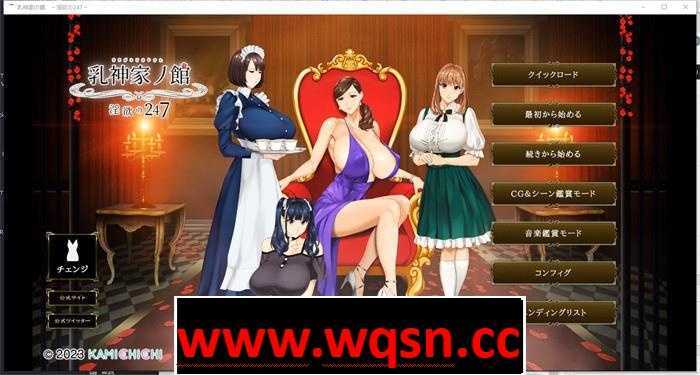 【极品ADV/汉化/全动态】乳神家の館~银玉の247 v1.07 官方中文步兵版5G游戏中文版下载|无需安装解压即玩-绿色游戏网