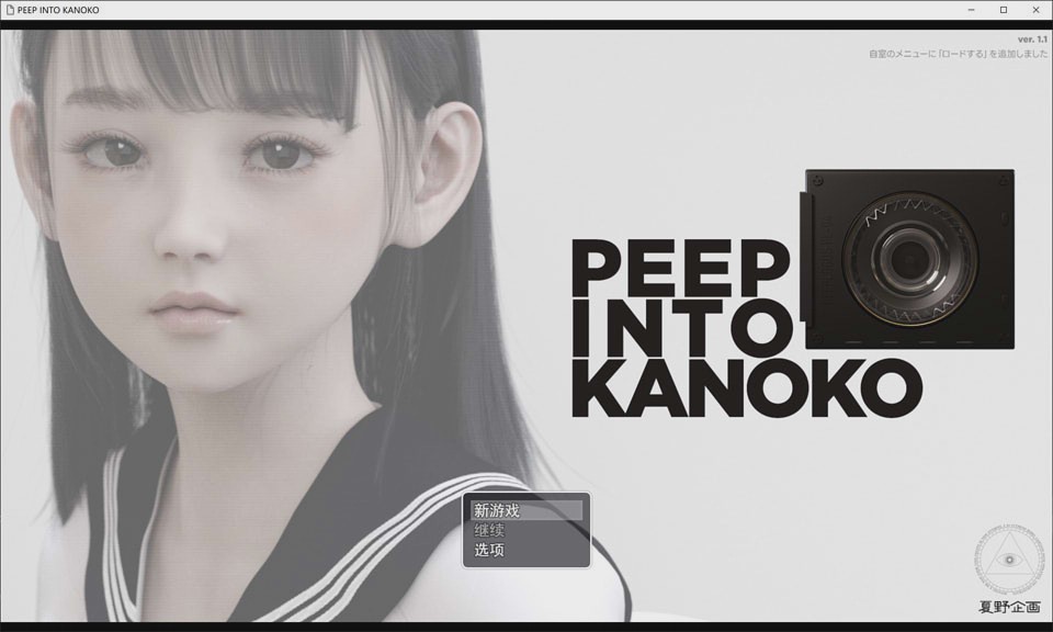 [SLG/汉化] 夏野企画：PEEP INTO KANOKOV Ver1.1 PC+安卓汉化版 3.5G游戏中文版下载|无需安装解压即玩-绿色游戏网