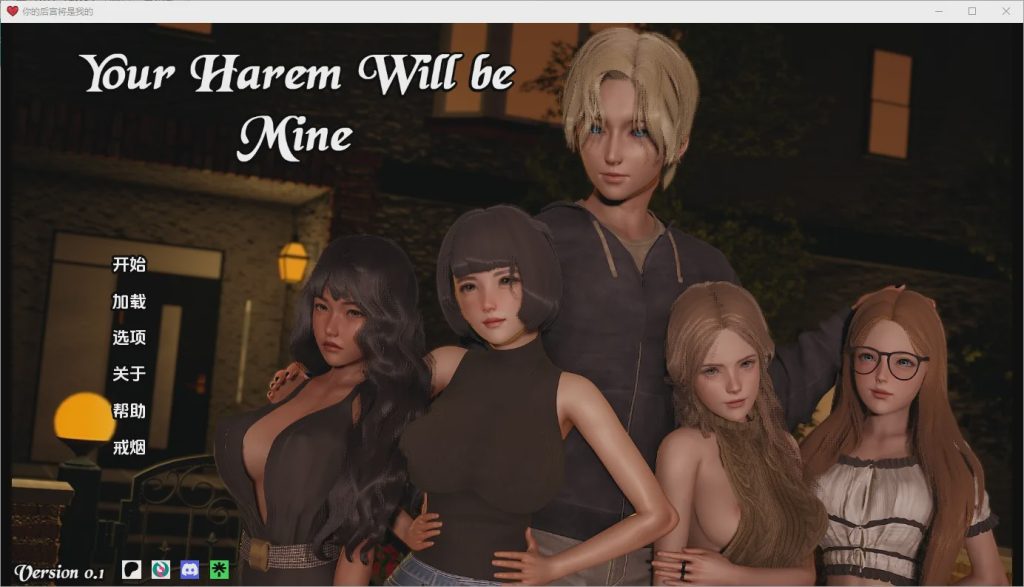 [亚洲SLG/汉化] 你的后宫将属于我 Your Harem Will Be Mine [v0.1] PC+安卓汉化版4.6G游戏中文版下载|无需安装解压即玩-绿色游戏网