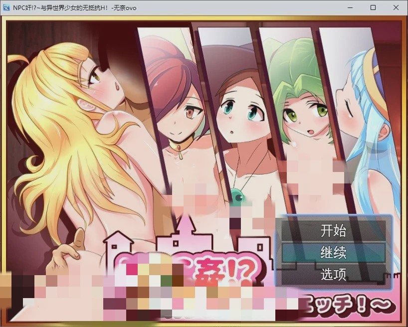 [RPG/汉化]NPC奸!~与异世界少女的无抵抗H！AI汉化版+存档游戏中文版下载|无需安装解压即玩-绿色游戏网