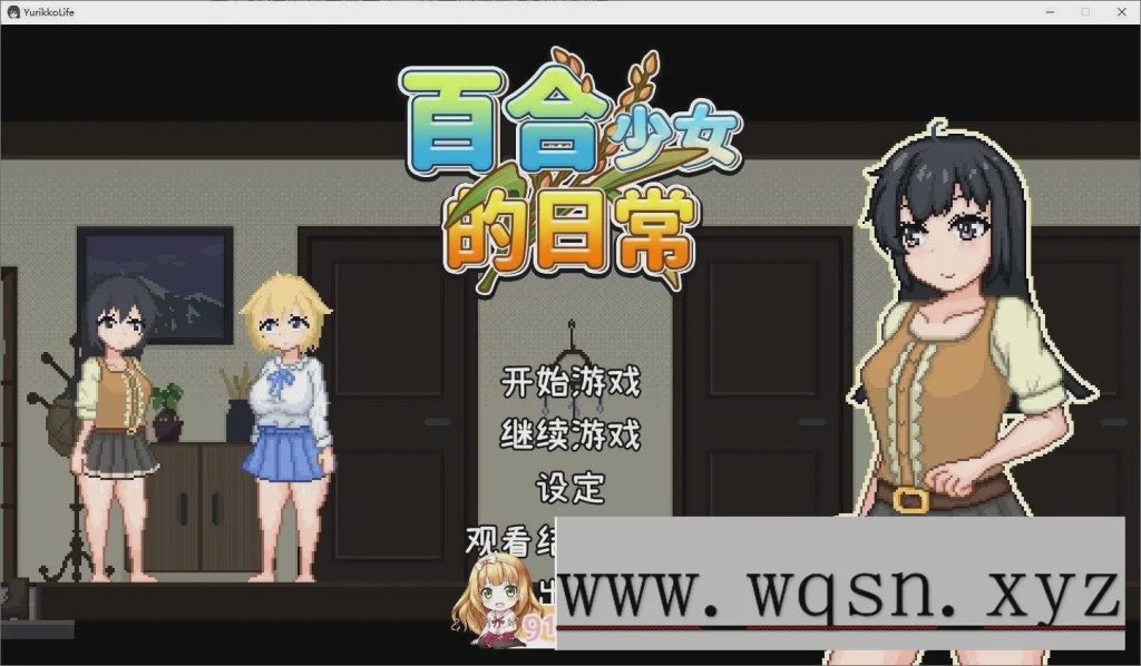 [像素RPG/中文/动态]百合少女的日常 官方中文版+存档750M游戏中文版下载|无需安装解压即玩-绿色游戏网