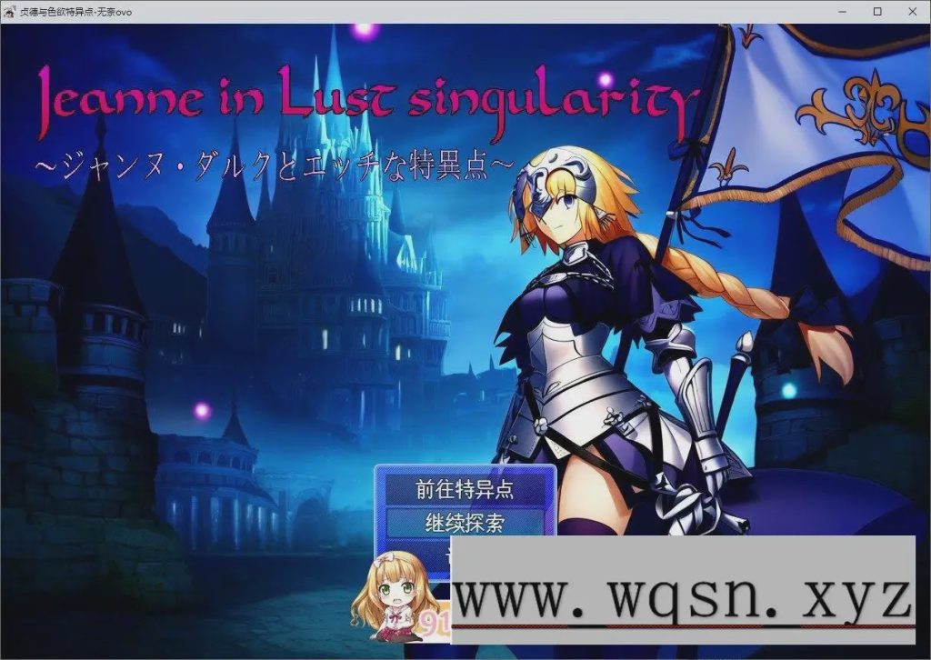 [RPG/汉化]贞德与色欲特异点 挂载AI汉化版[1.4G游戏中文版下载|无需安装解压即玩-绿色游戏网