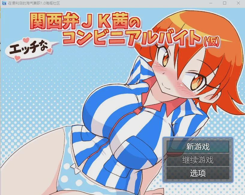 [RPG/汉化] 在便利店的淘气兼职1.0 PC+安卓汉化版 500M游戏中文版下载|无需安装解压即玩-绿色游戏网