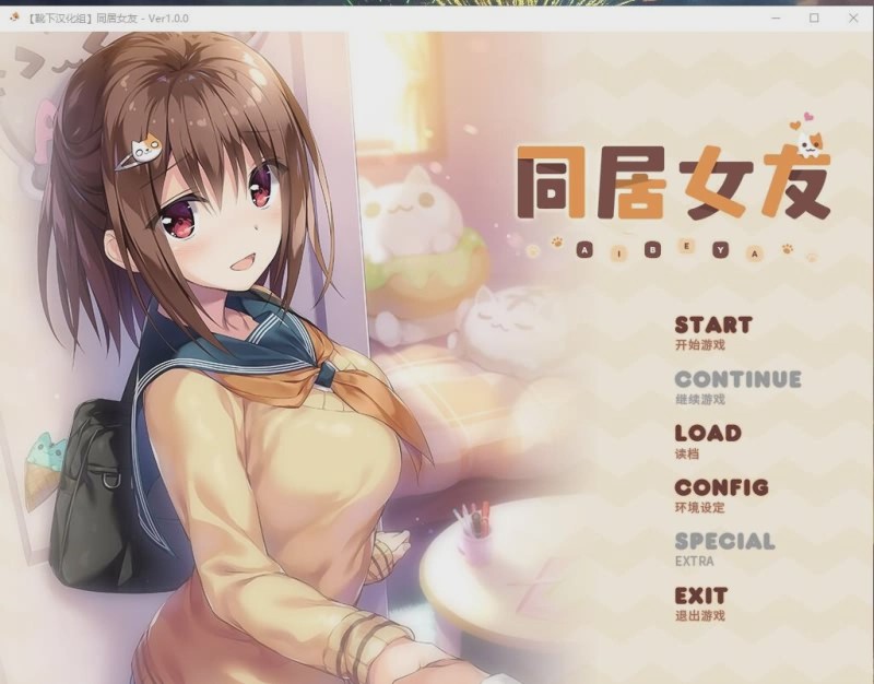 [ADV/汉化/全动态] 同居女友！ 靴下精翻汉化版付CG存档动画 2.5G游戏中文版下载|无需安装解压即玩-绿色游戏网