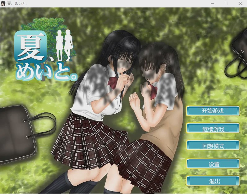 [互动SLG] 和侄女的夏天 夏、めいと V1.2汉化(1.3.0) 1.2G游戏中文版下载|无需安装解压即玩-绿色游戏网