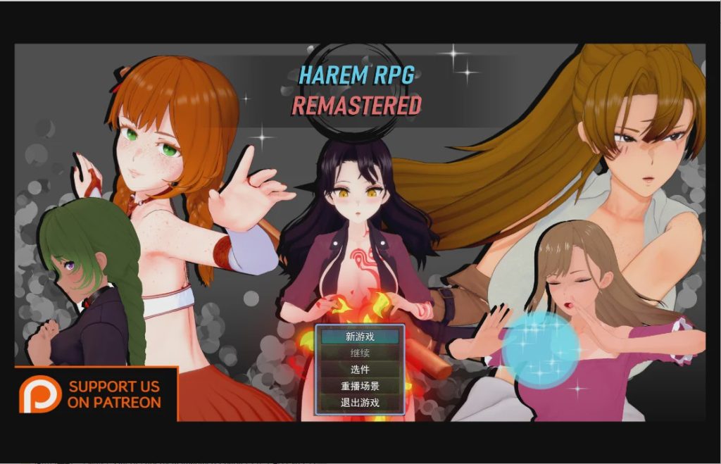 [RPG/汉化] 后宫RPG 后宫重置Harem RPG Remastered V2m1 云翻汉化步兵版游戏中文版下载|无需安装解压即玩-绿色游戏网