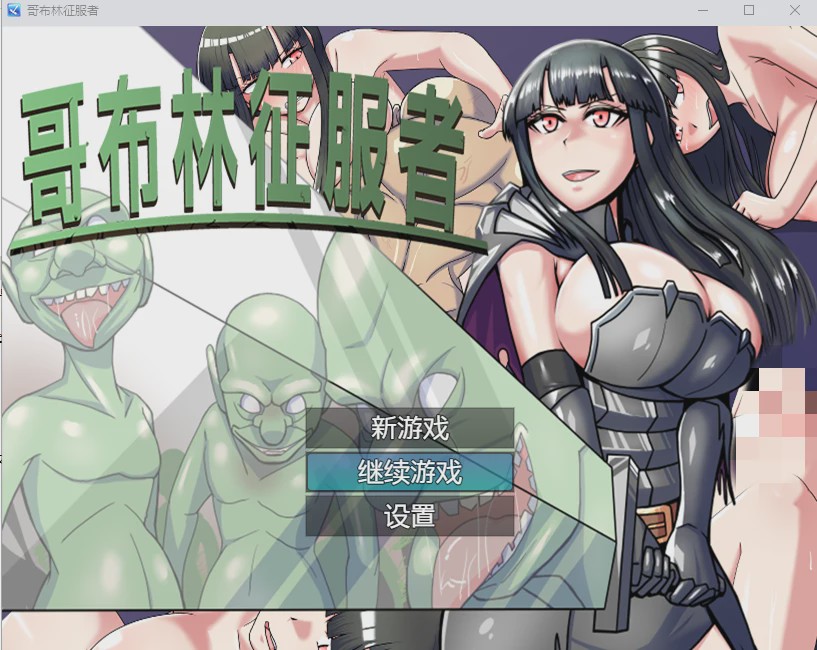 [RPG/汉化] 哥布林讨伐者 STEAM官方中文步兵版 1G游戏中文版下载|无需安装解压即玩-绿色游戏网