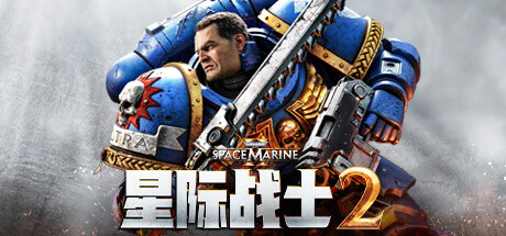 战锤40K：星际战士2 v6.0.0.1官方中文终极版 新增数据宝库DLC 全DLC游戏中文版下载|无需安装解压即玩-绿色游戏网