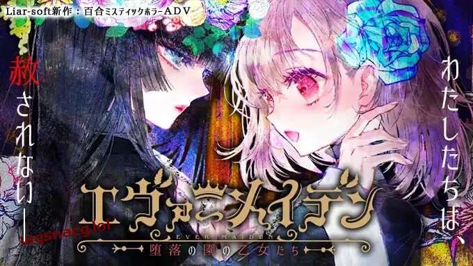 [大型ADV] 永恒少女~堕落庭园的少女们中文汉化版3.4G游戏中文版下载|无需安装解压即玩-绿色游戏网