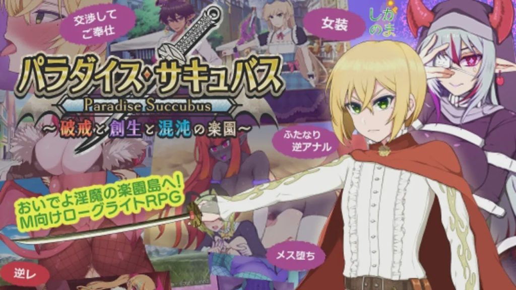 [回合RPG] 天堂魅魔 ～违反、创造与混乱的天堂v0.64 日文版 1G游戏中文版下载|无需安装解压即玩-绿色游戏网