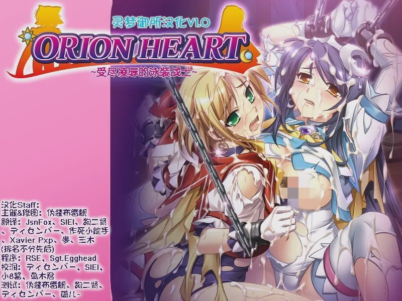 [ADV/汉化] 受尽屈辱的泳装战士 Orion Heart 汉化步兵版+cg包游戏中文版下载|无需安装解压即玩-绿色游戏网